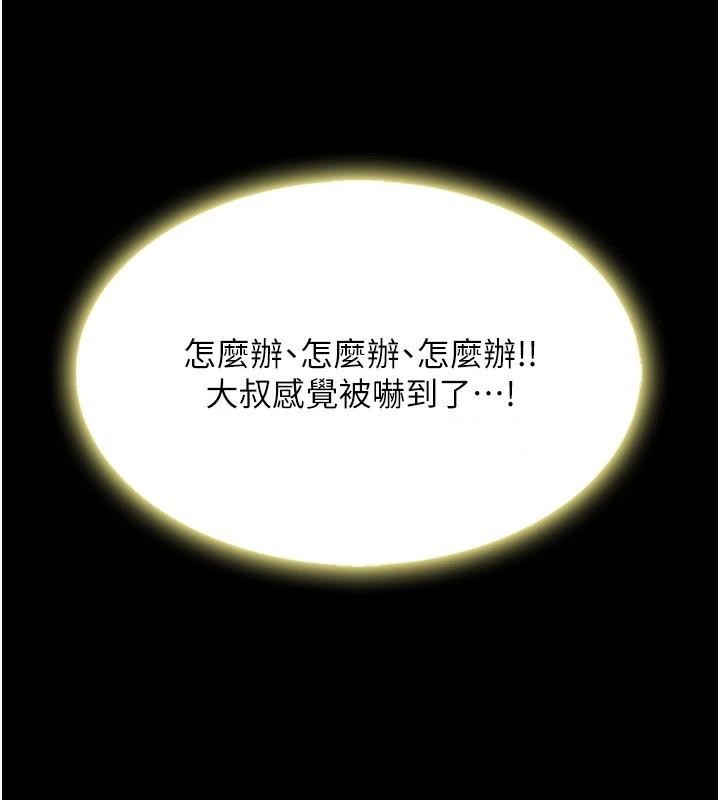 復仇母女丼第90話-美味的小女兒