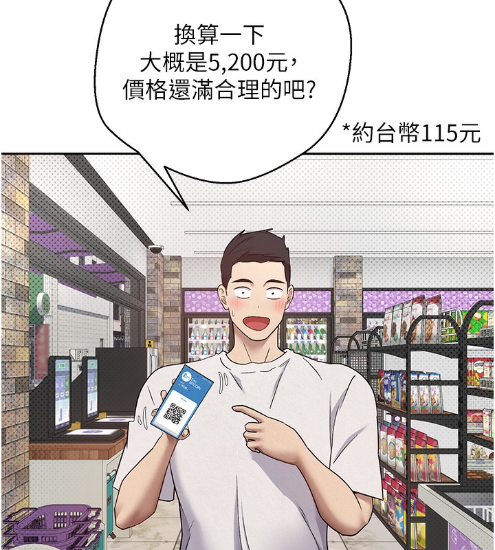 币转人生第2話-與正妹工讀生的第一次