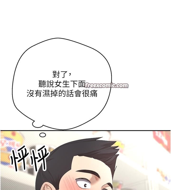 币转人生第3話-好想快點放進去!!