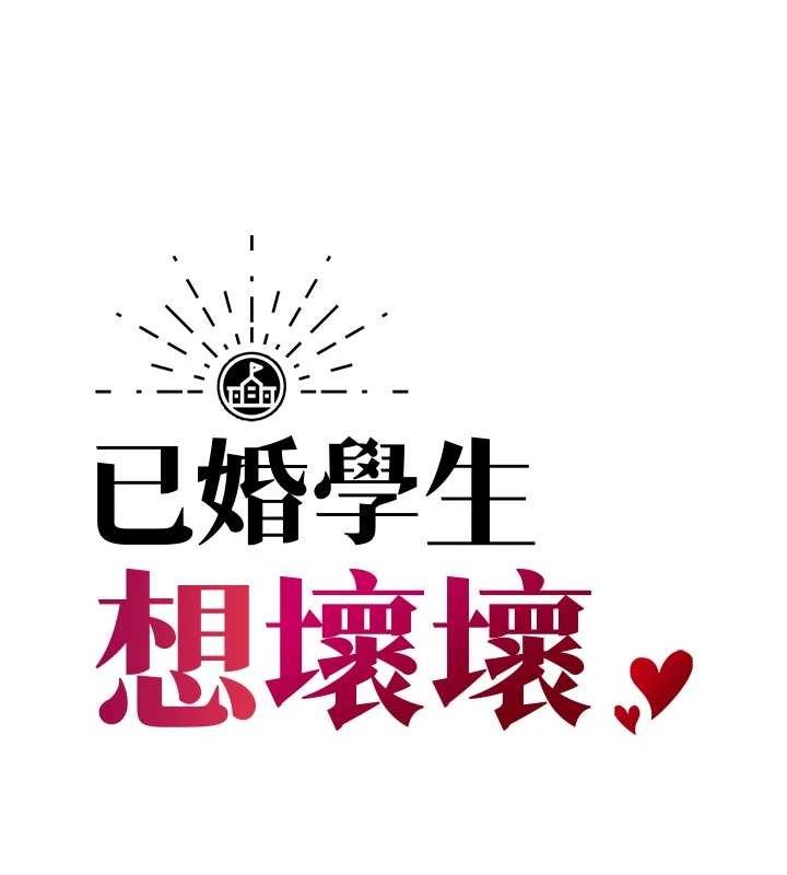 已婚学生想坏坏第20話-這次你還逃得掉嗎?