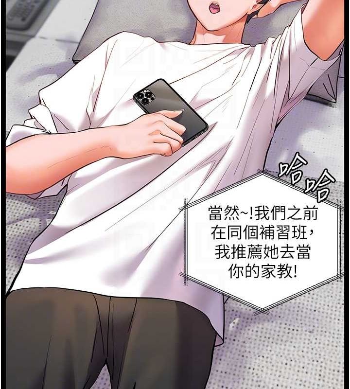 老师的亲密指导第34話-與公子哥摸黑過招♥