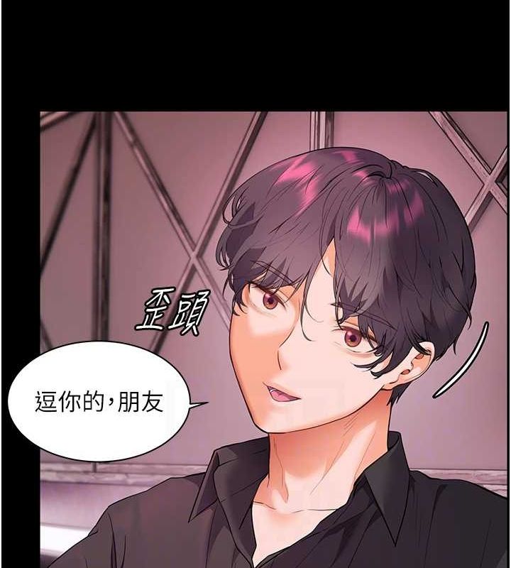 老师的亲密指导第34話-與公子哥摸黑過招♥