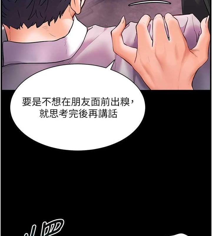 老师的亲密指导第34話-與公子哥摸黑過招♥