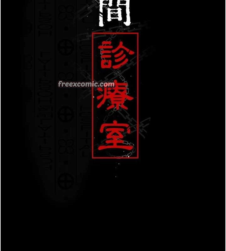 夜间诊疗室第91话-你女朋友真性感