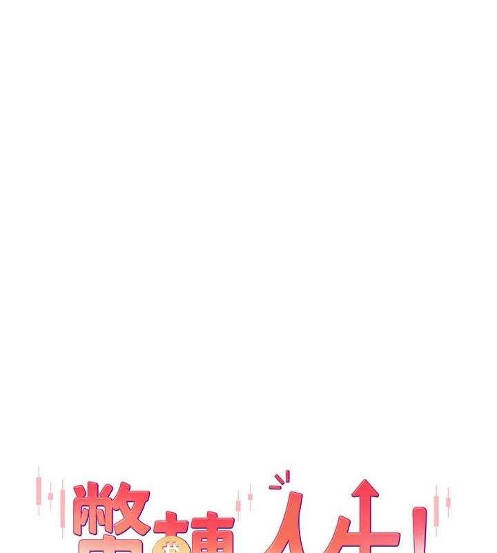 币转人生第5話-為了錢什麼都做♥