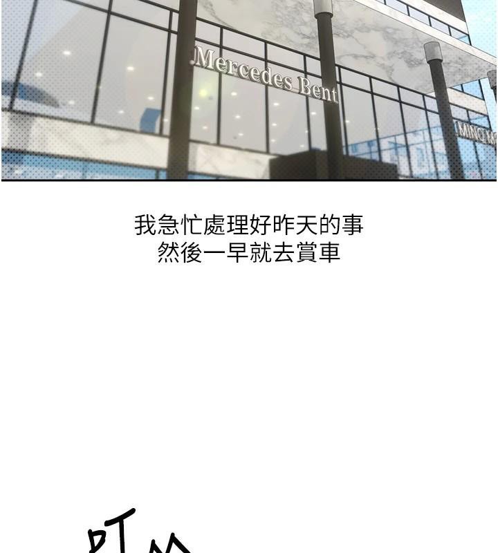 币转人生第6話-在路邊裸下半身