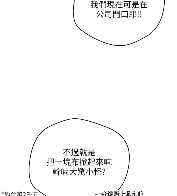 币转人生第6話-在路邊裸下半身