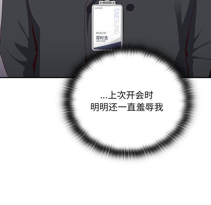 大企业里的小秘密第22話