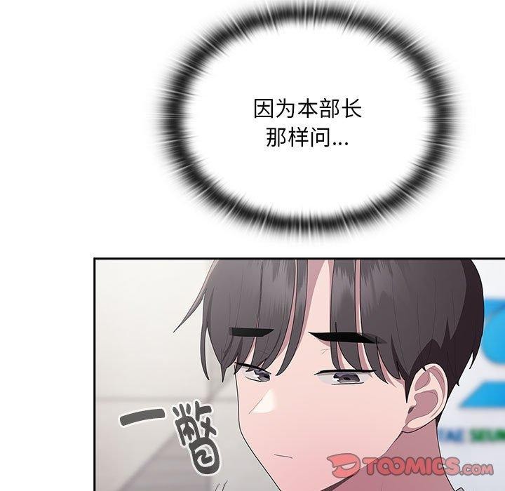 大企业里的小秘密第22話