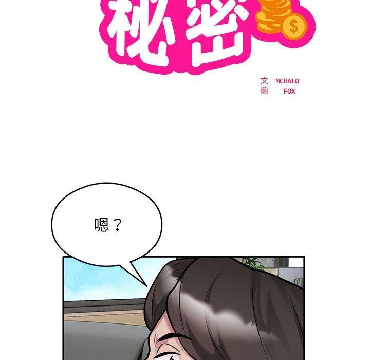 银行业务员的秘密第31話