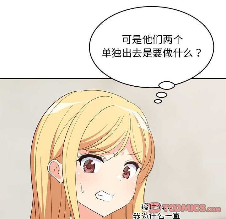 难缠姐妹偏要和我同居第30話