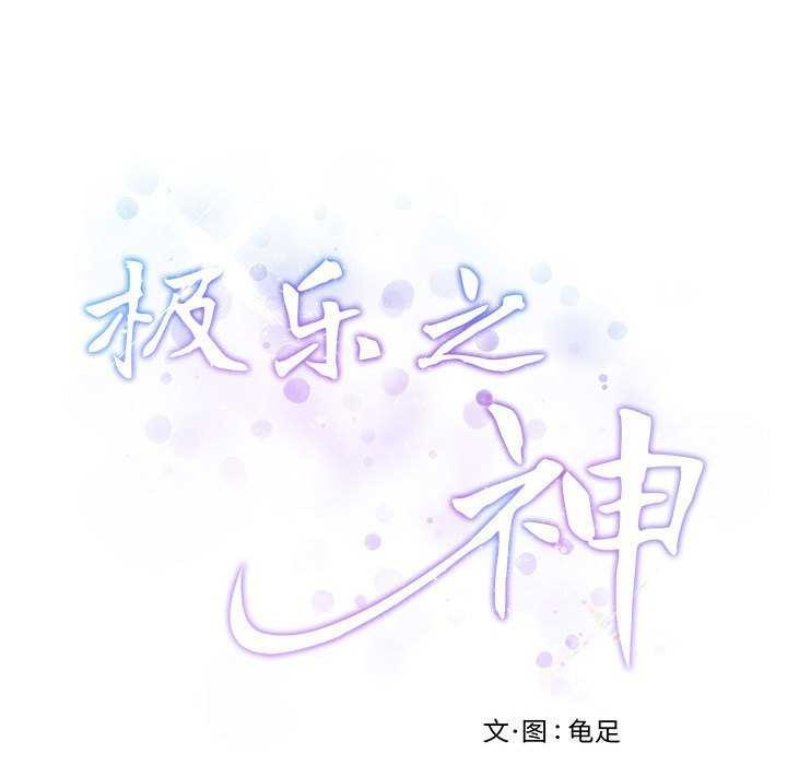 极乐之神第29話