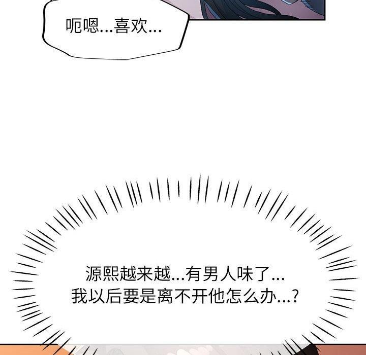 脱轨关系第39話