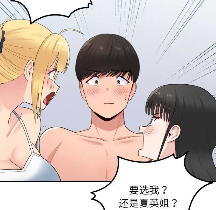 打脸的告白第35話