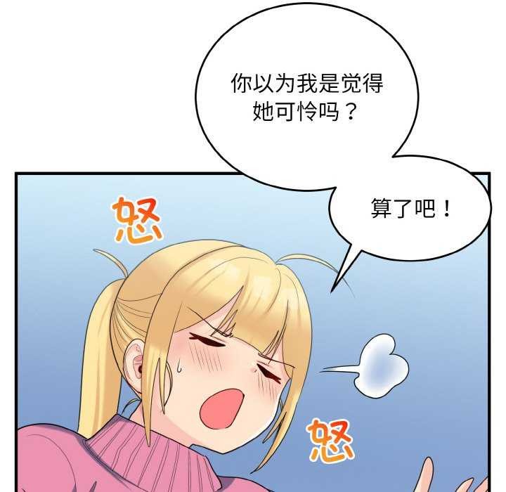 打脸的告白第35話
