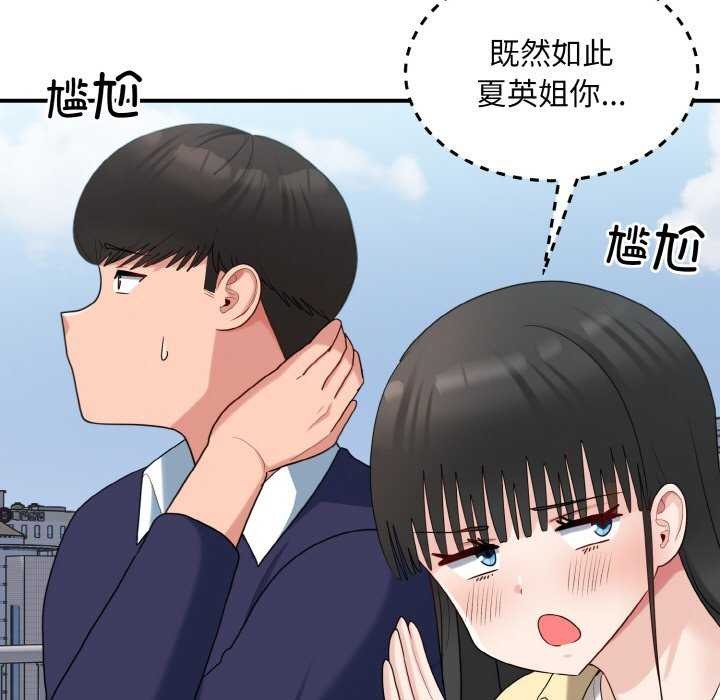 打脸的告白第35話
