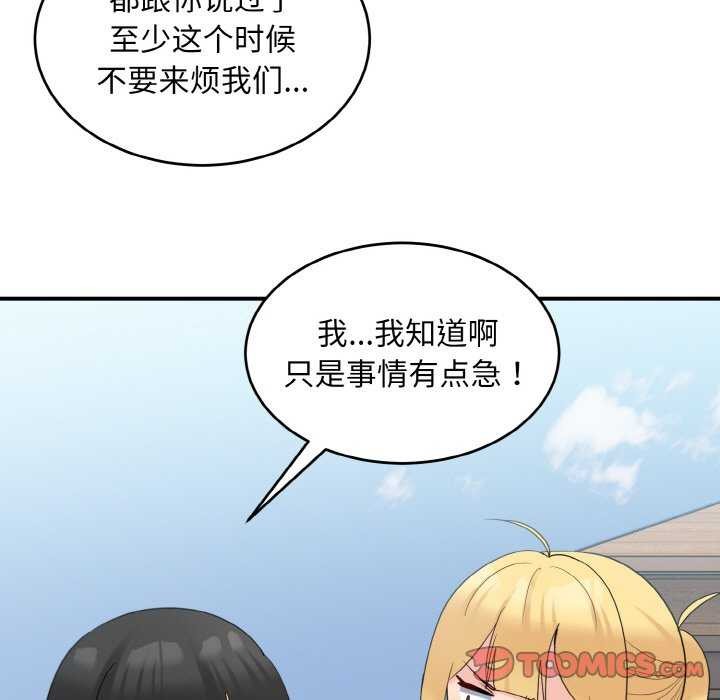 打脸的告白第35話