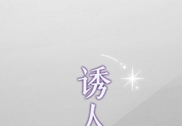 诱人心动的她第5話