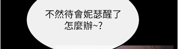 继母与继姐第60話-令人想獨占的「好滋味」