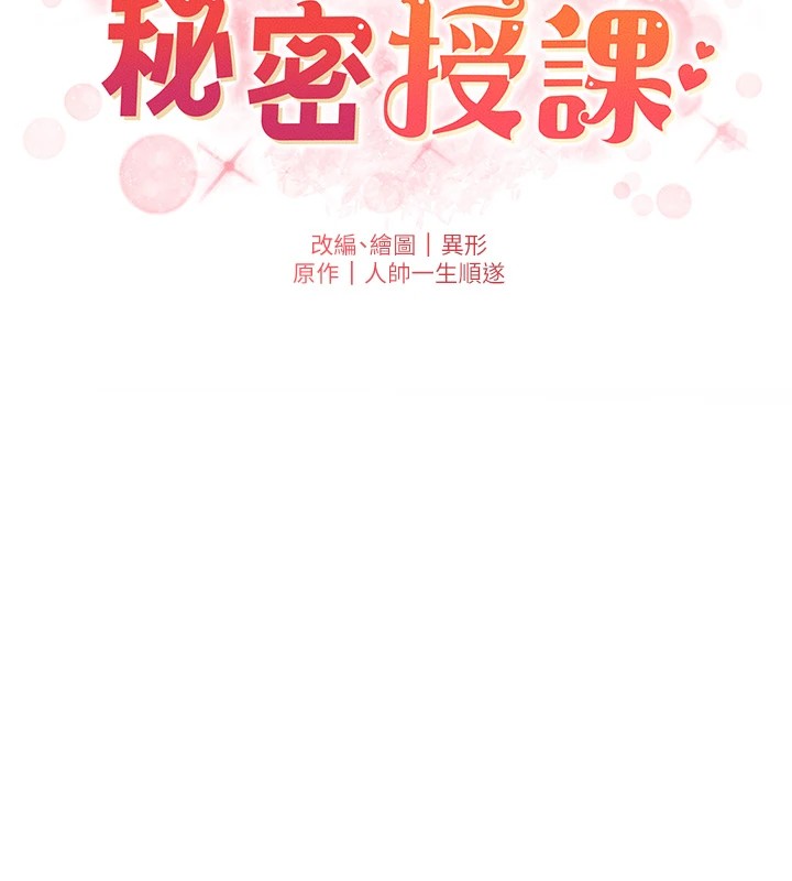 兄妹的秘密授课第44話-騷繼母的深夜突擊