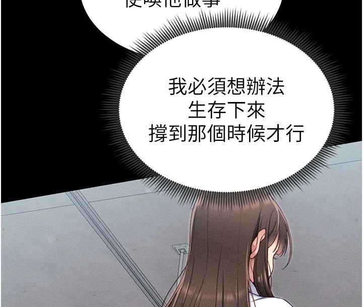 太妹攻略指南第8話-我是主人的性奴隸!