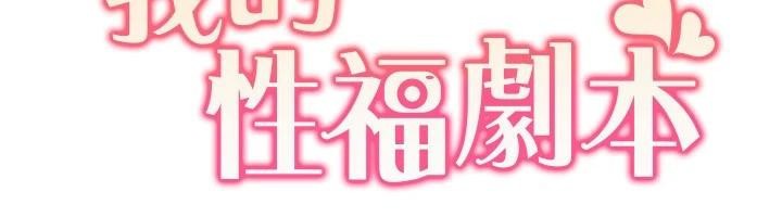 我的性福剧本第59話-全都成功懷孕?