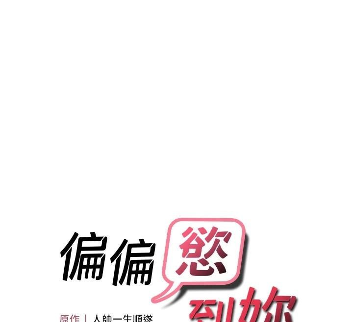 偏偏慾到妳第30話-中出處女鮑的絕妙快感