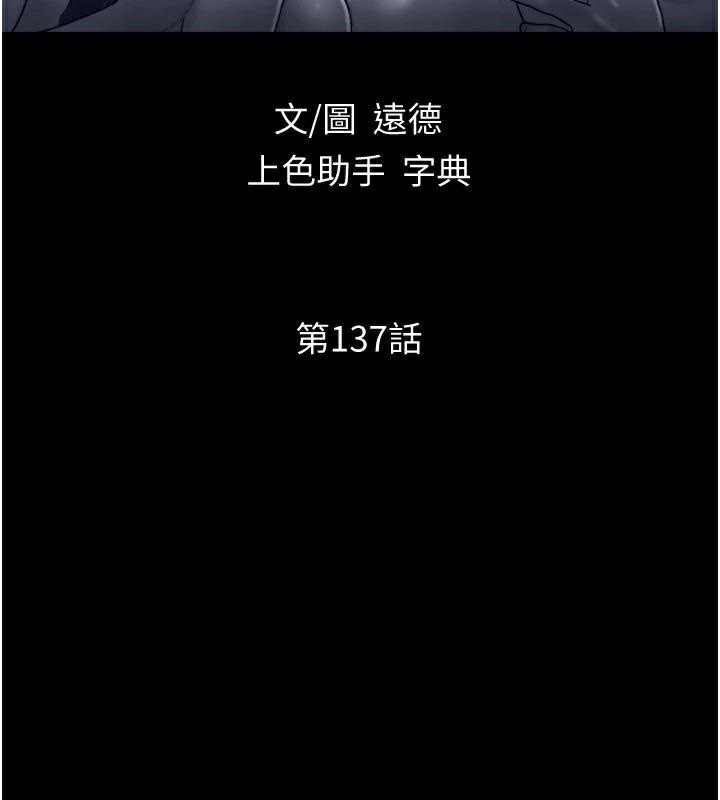 协议换爱(无码版)第137話-我會一直守在妳身邊的…