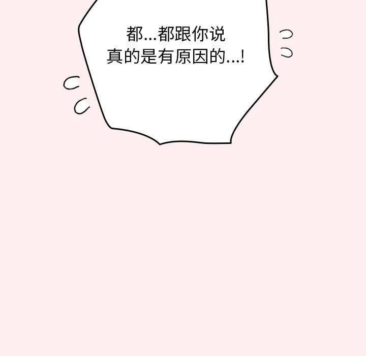 游戏规则我来定第86話