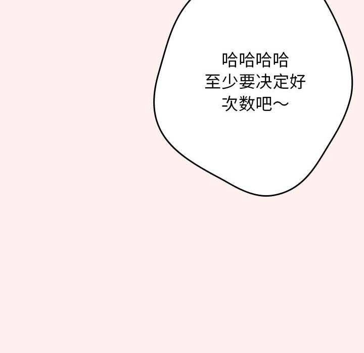 游戏规则我来定第86話