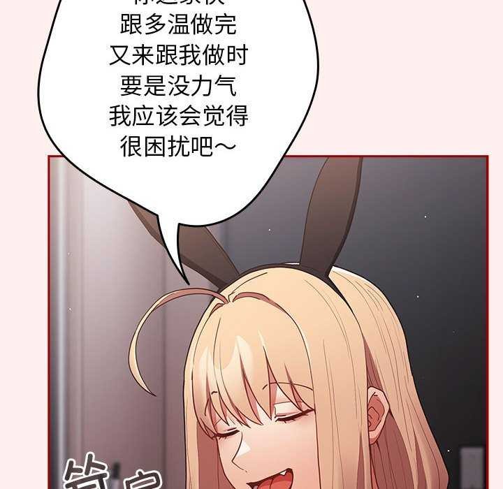 游戏规则我来定第86話