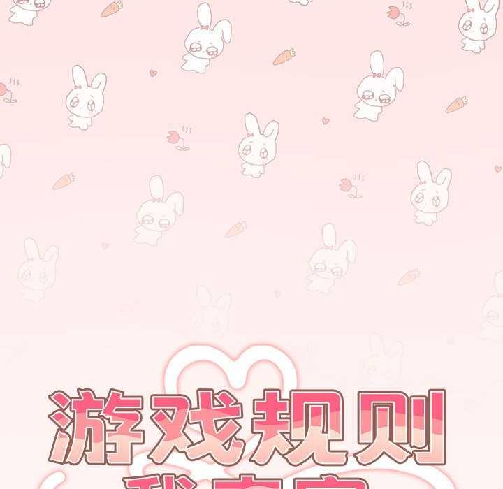 游戏规则我来定第86話