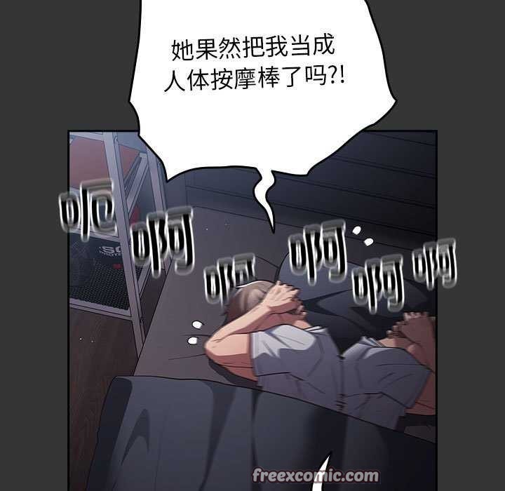 游戏规则我来定第86話