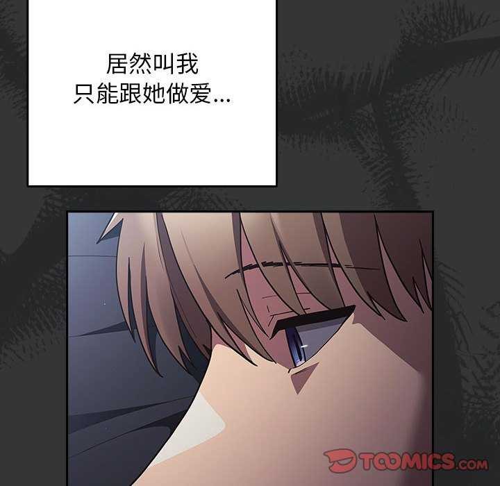 游戏规则我来定第86話