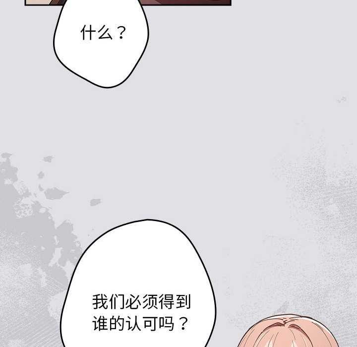 游戏规则我来定第86話