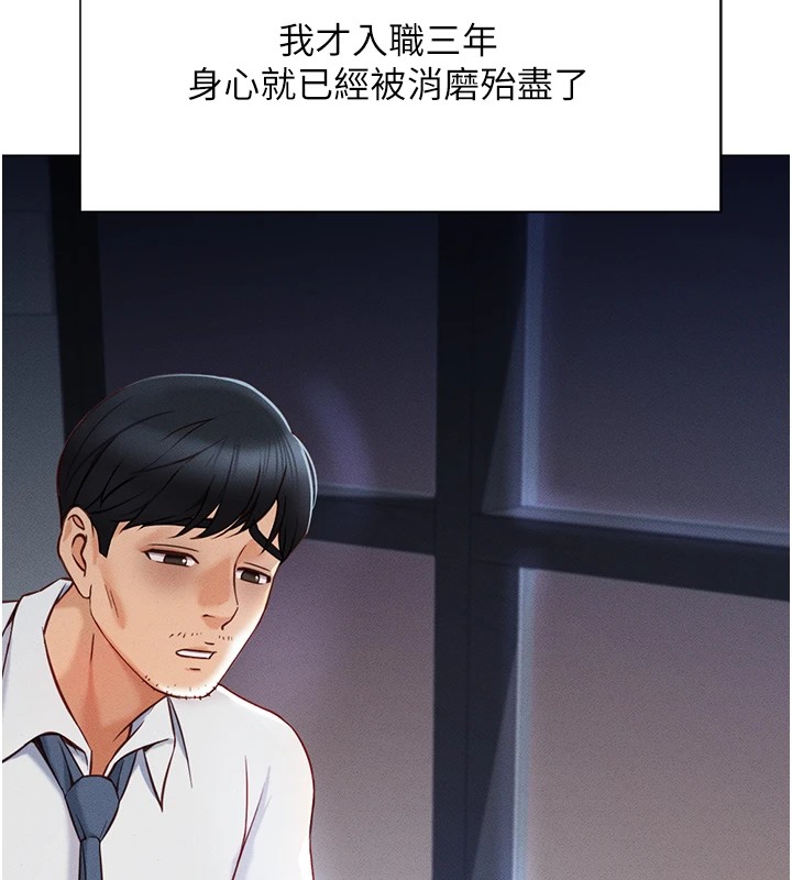 鲁蛇社畜的金手指第1话-万年菜鸟得到脑波操纵系统!?