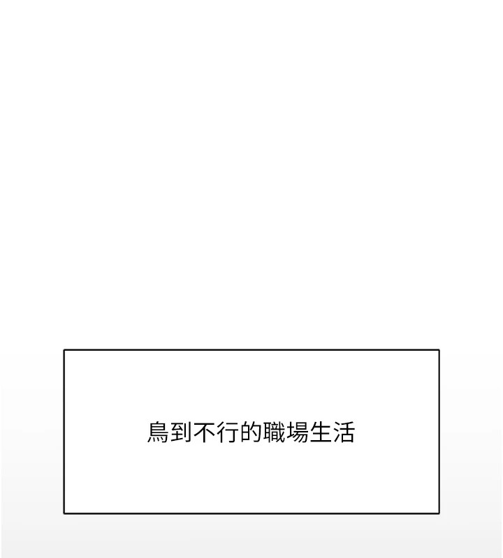 鲁蛇社畜的金手指第1话-万年菜鸟得到脑波操纵系统!?