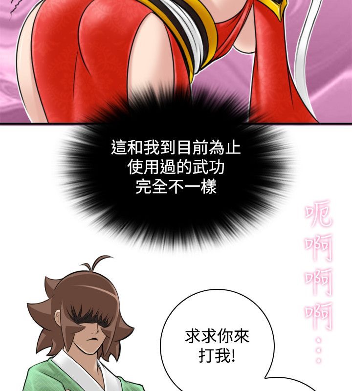 性感的高手们第43話