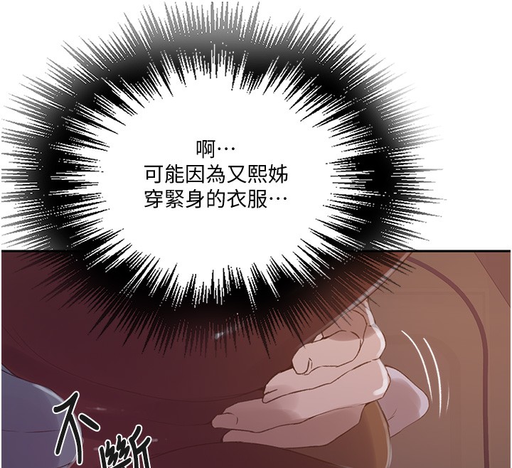 秘密教学第255話-又熙姊吸力有這麼強嗎…?