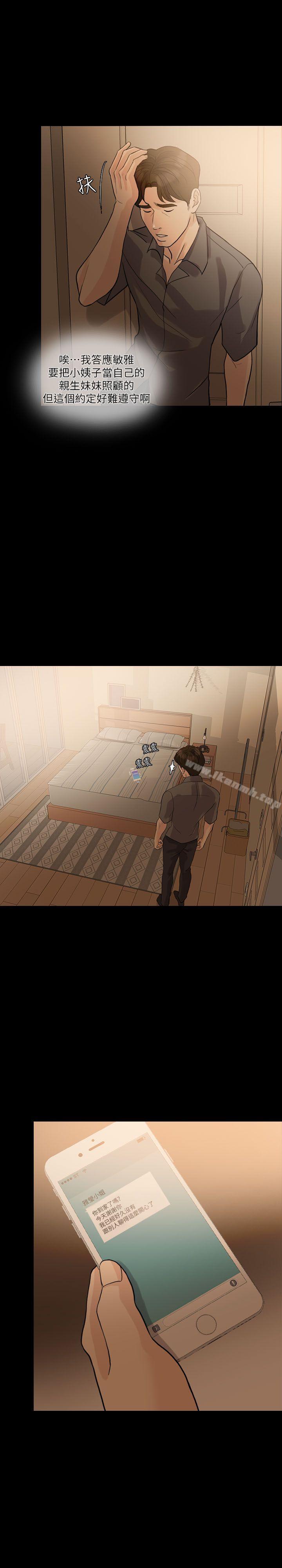 失控的爱第13話