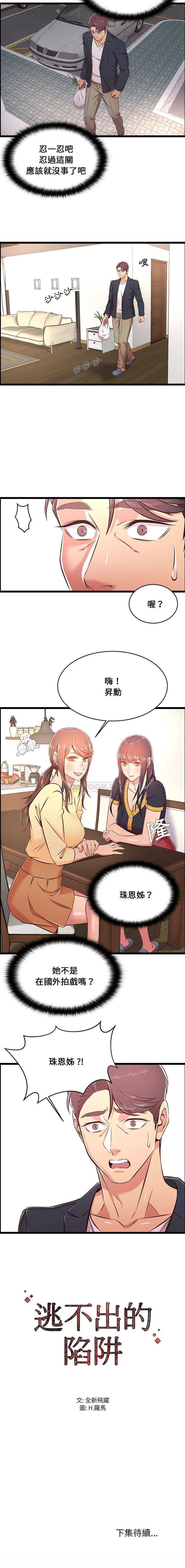 蚂蚁地狱第21话