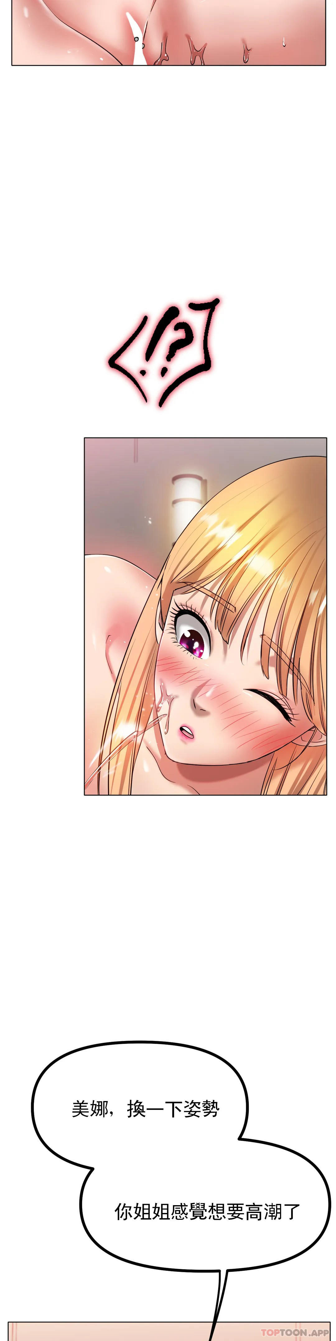 冰上的爱第32話-真的好誘人……