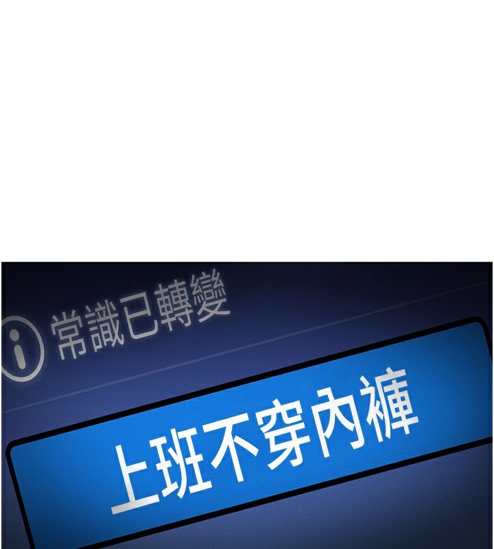 鲁蛇社畜的金手指第2話-上班不穿內褲是常識