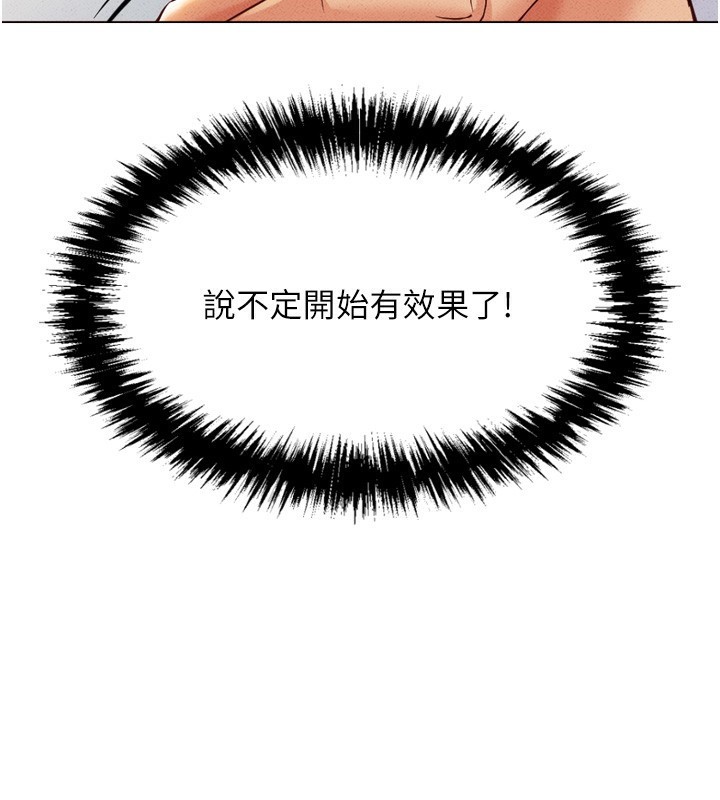 鲁蛇社畜的金手指第2話-上班不穿內褲是常識