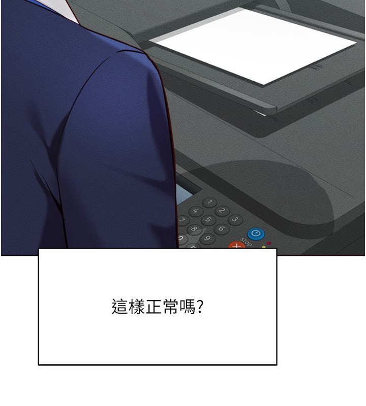 鲁蛇社畜的金手指第2話-上班不穿內褲是常識