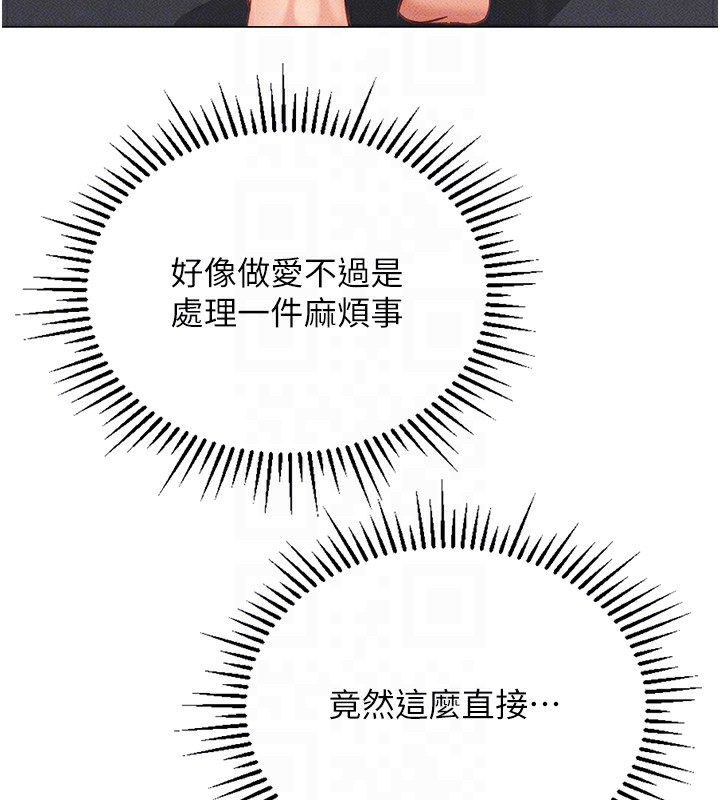 鲁蛇社畜的金手指第3話-妳下面是在流汗嗎?