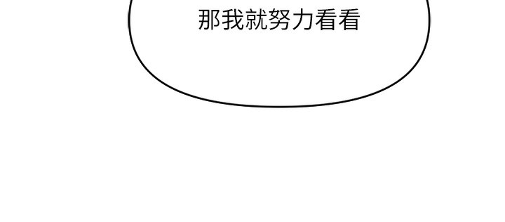 鲁蛇社畜的金手指第3話-妳下面是在流汗嗎?