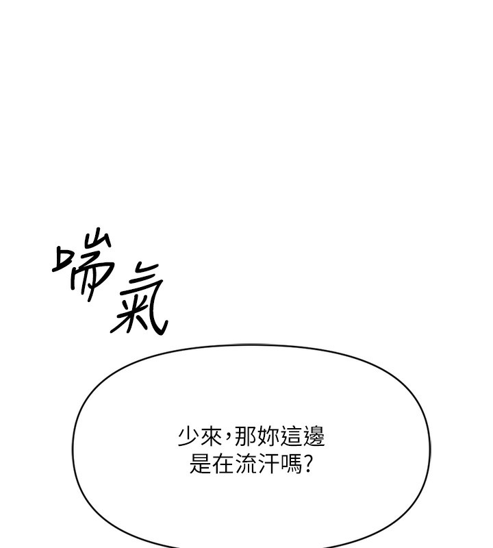 鲁蛇社畜的金手指第3話-妳下面是在流汗嗎?