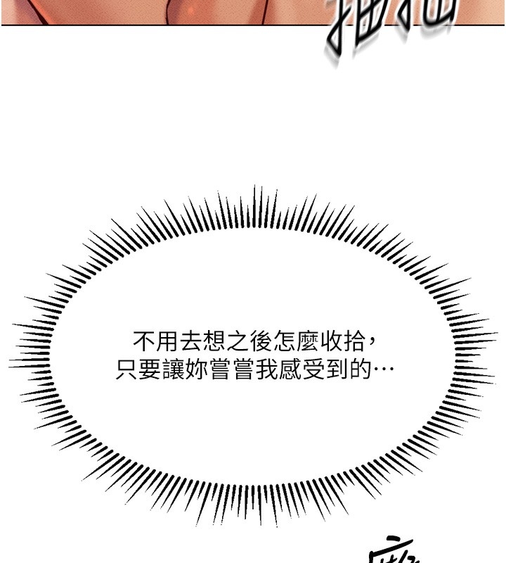 鲁蛇社畜的金手指第4話-原來她在床上是純情女?!