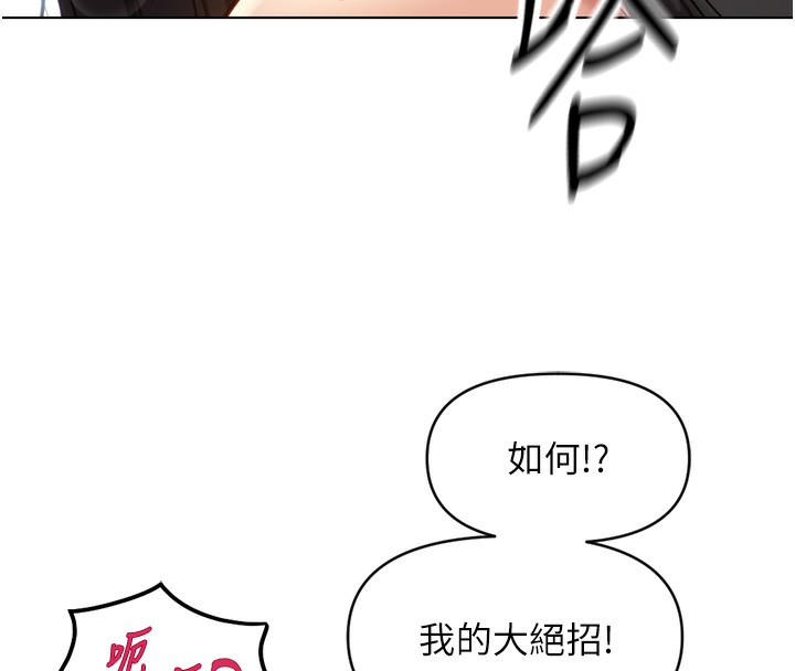 鲁蛇社畜的金手指第4話-原來她在床上是純情女?!
